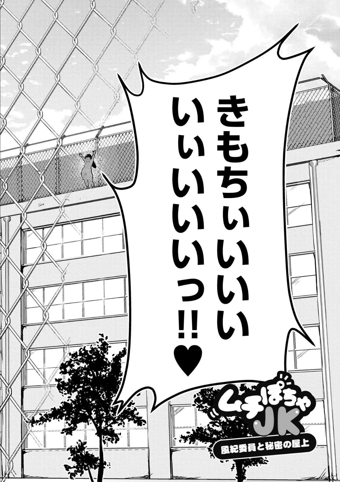 ムチぽちゃぽよん 4ページ