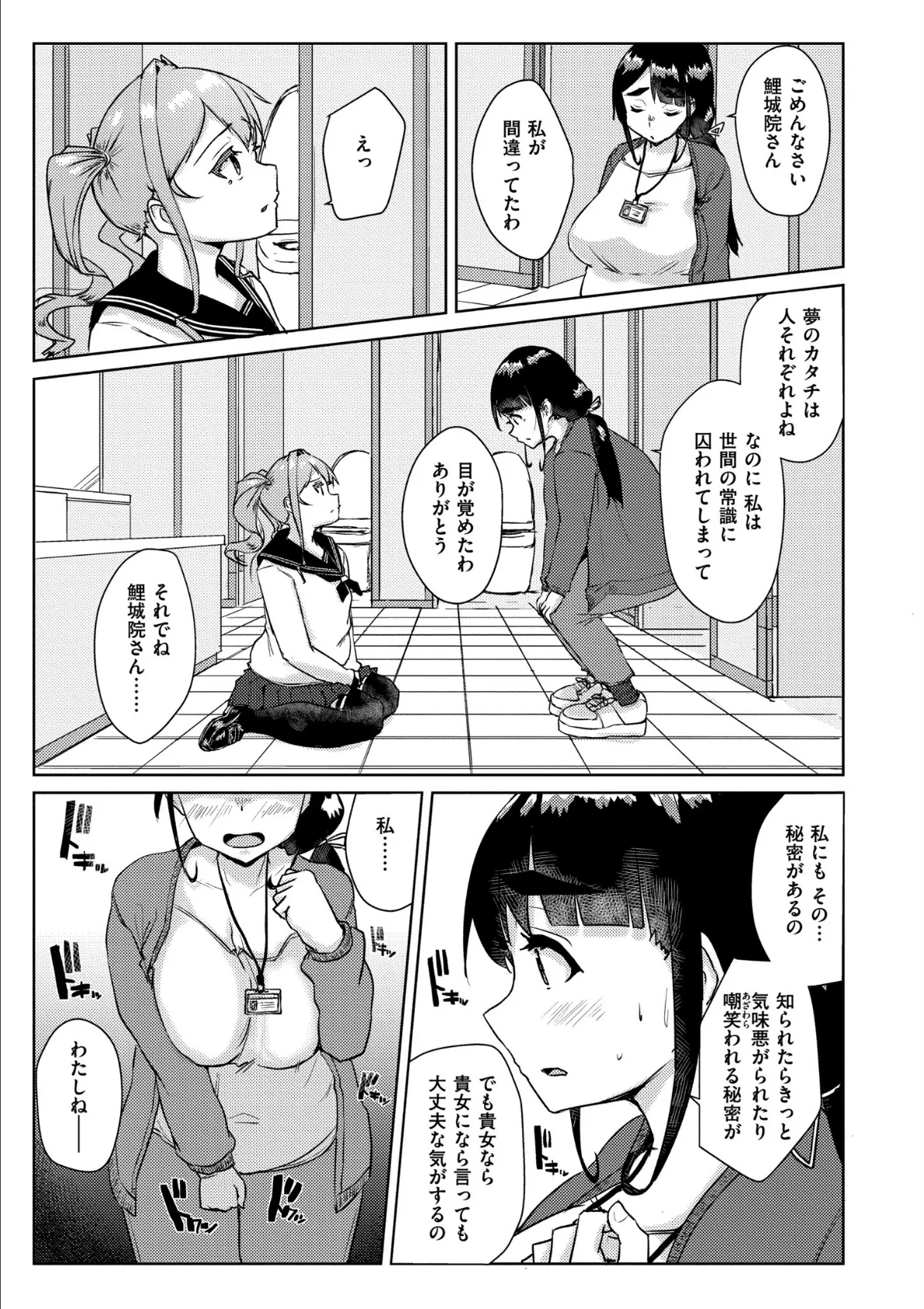 ムチぽちゃぽよん 41ページ