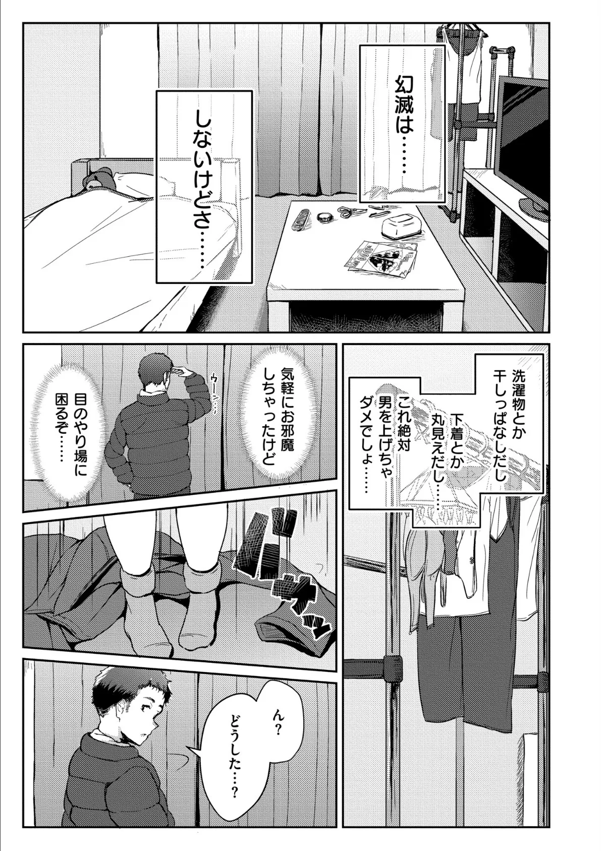 ムチぽちゃぽよん 49ページ