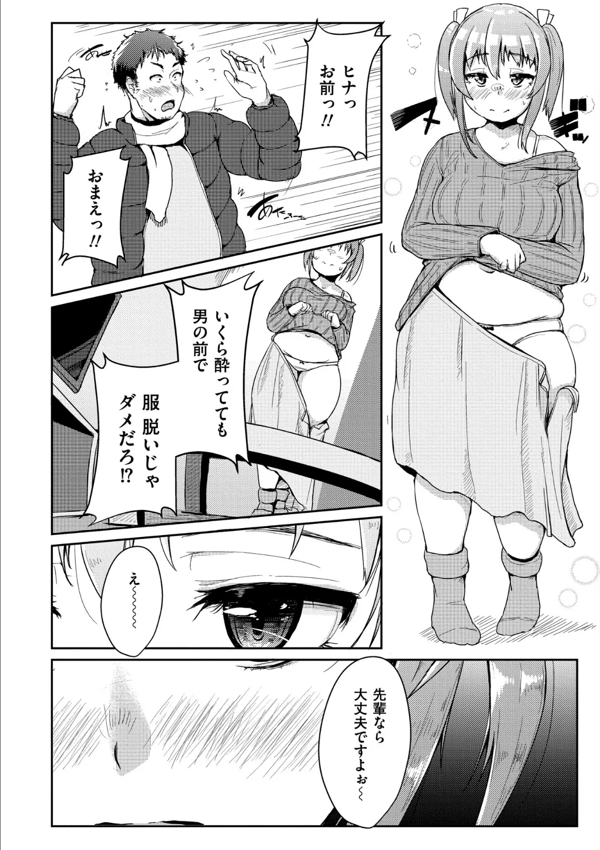 ムチぽちゃぽよん 50ページ