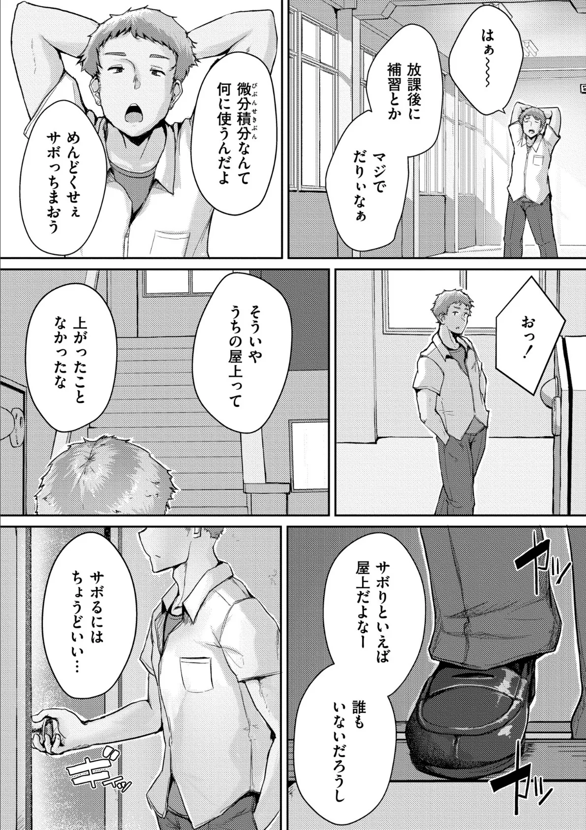 ムチぽちゃぽよん 6ページ