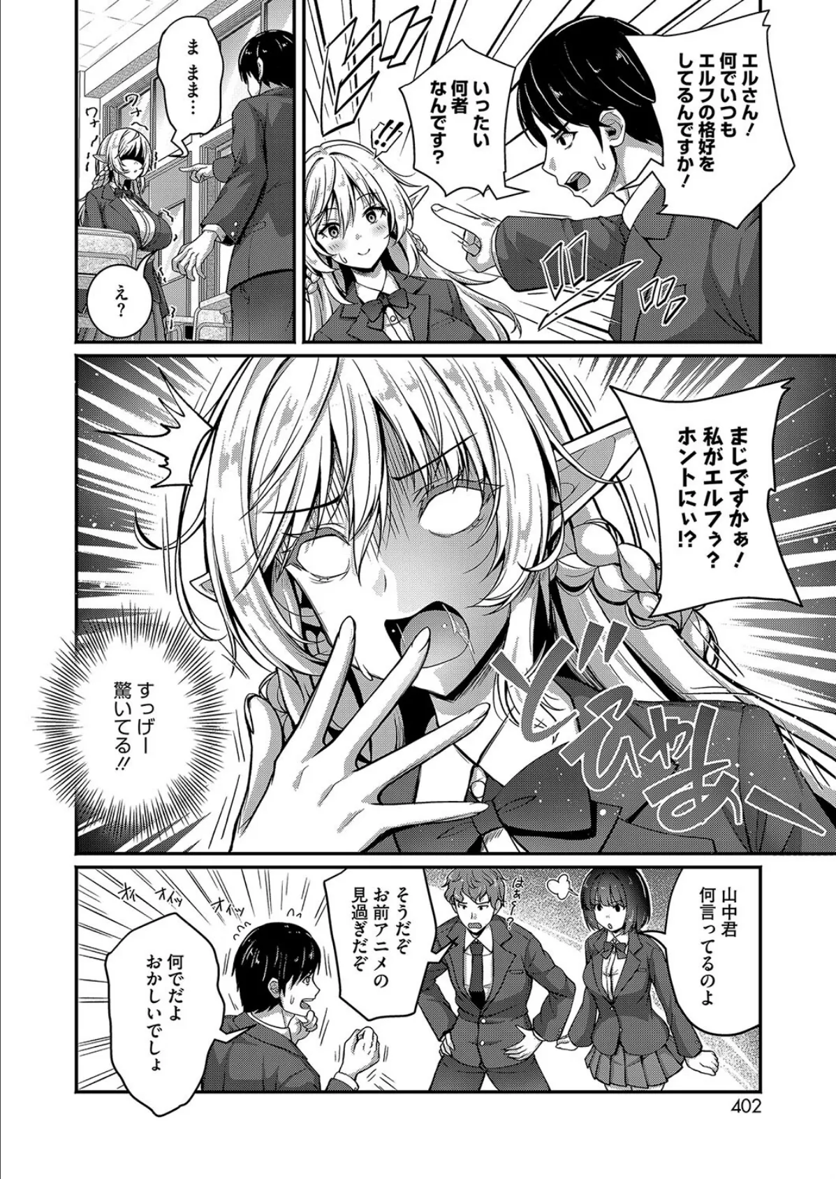 異世界招待 ヤリたい放題 4ページ