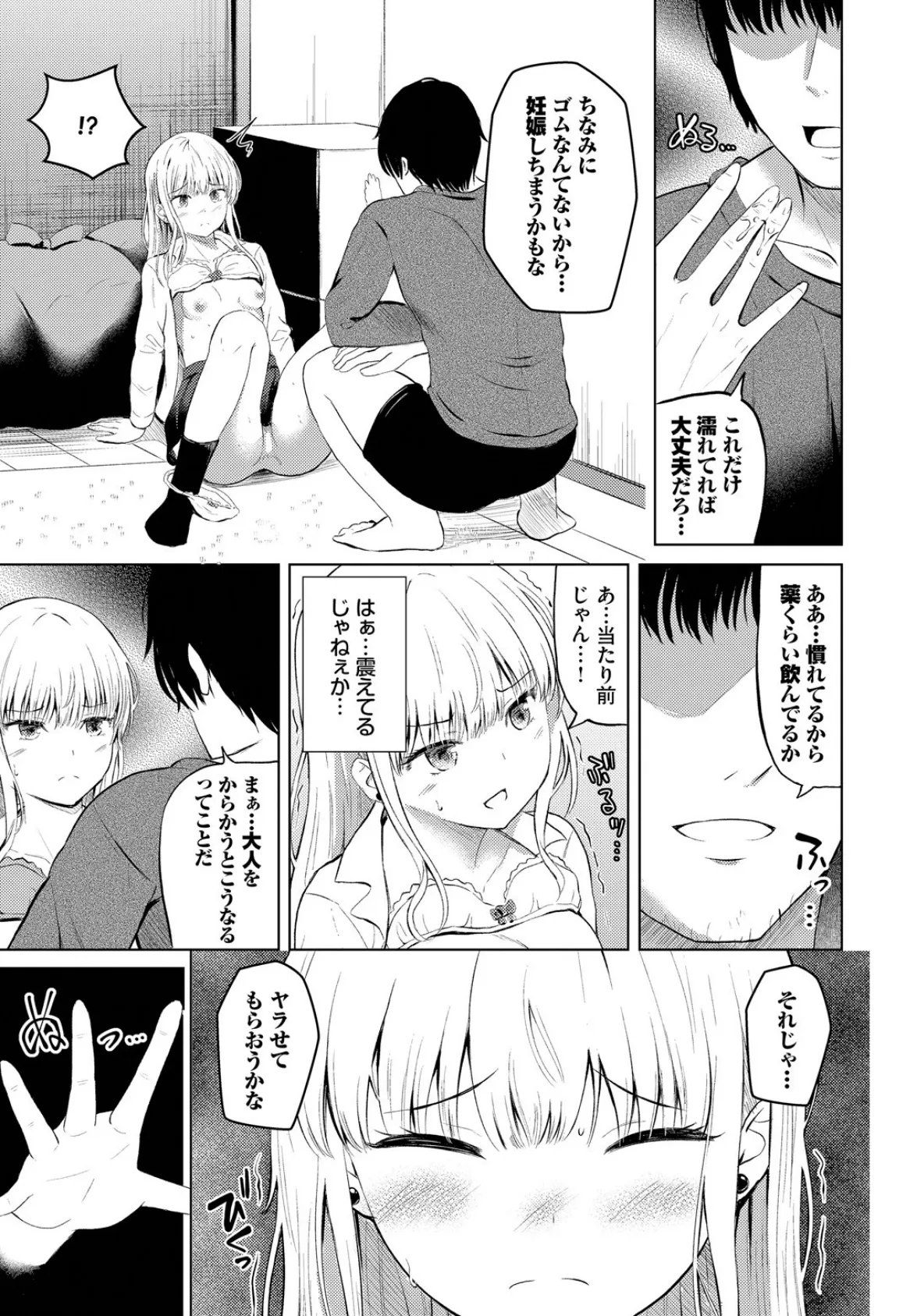 Believe 7ページ