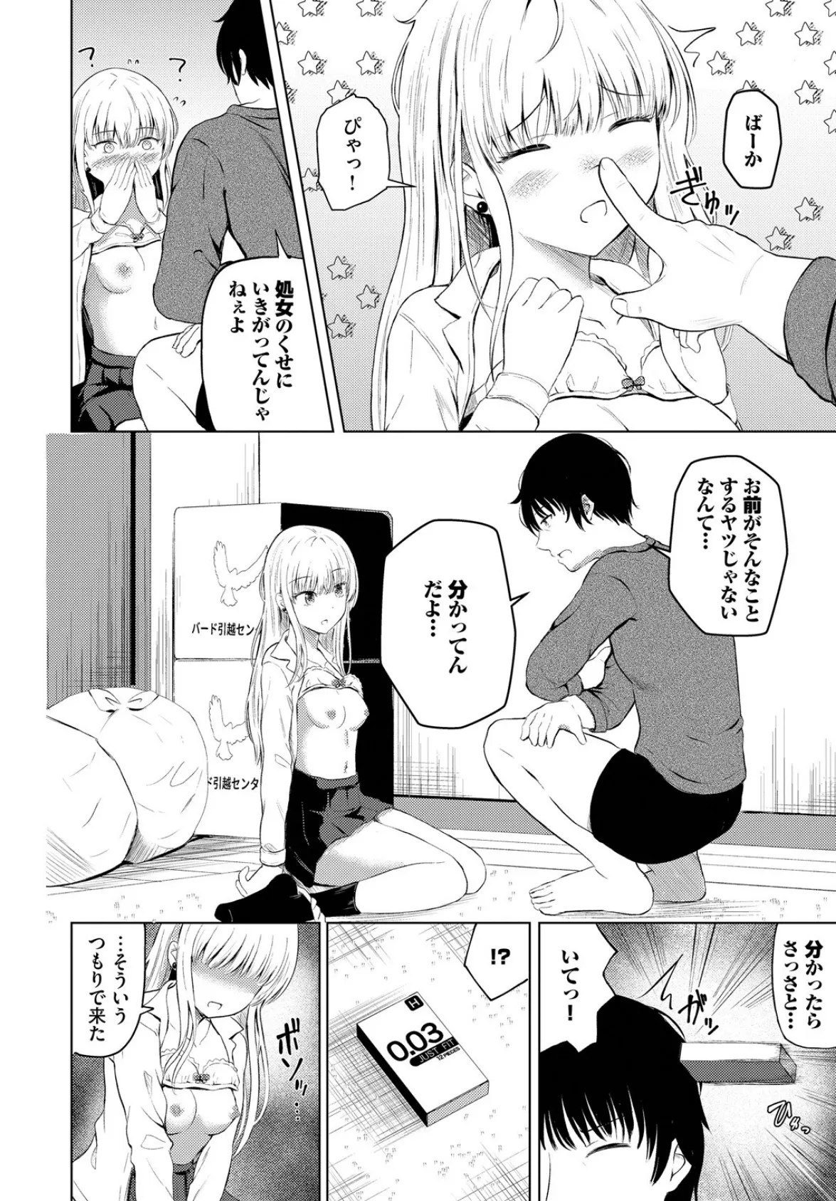 Believe 8ページ