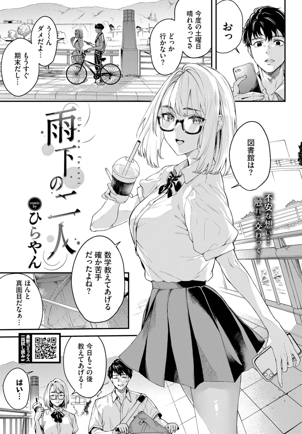 雨下の二人