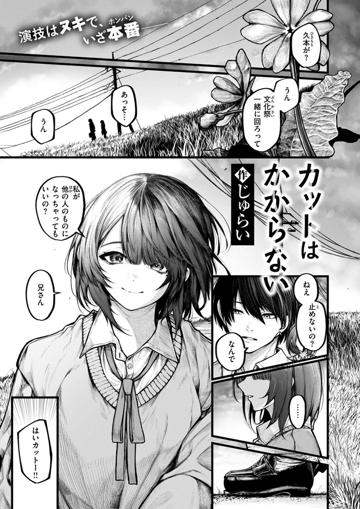 カットはかからない 3ページ