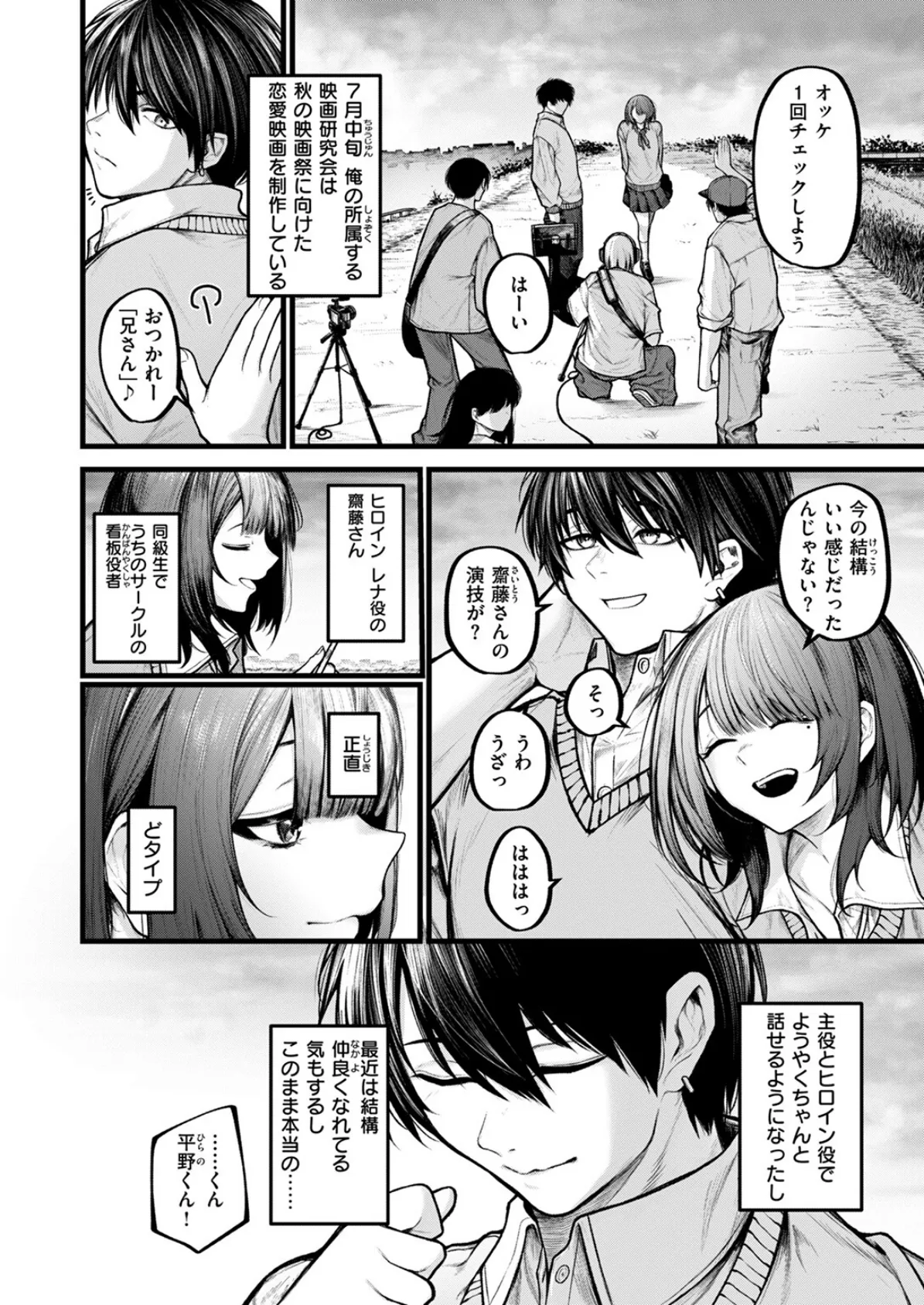 カットはかからない 4ページ