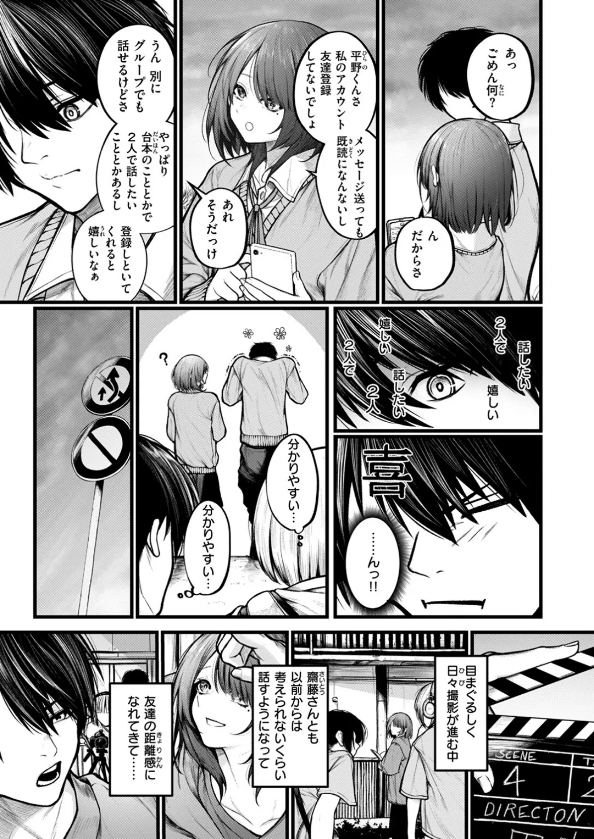 カットはかからない 5ページ