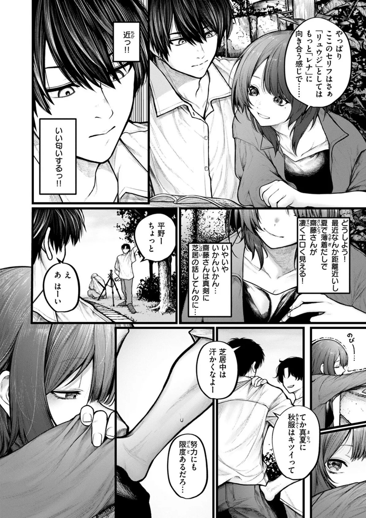 カットはかからない 6ページ