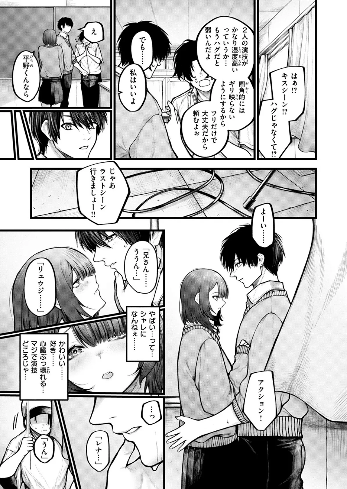 カットはかからない 7ページ