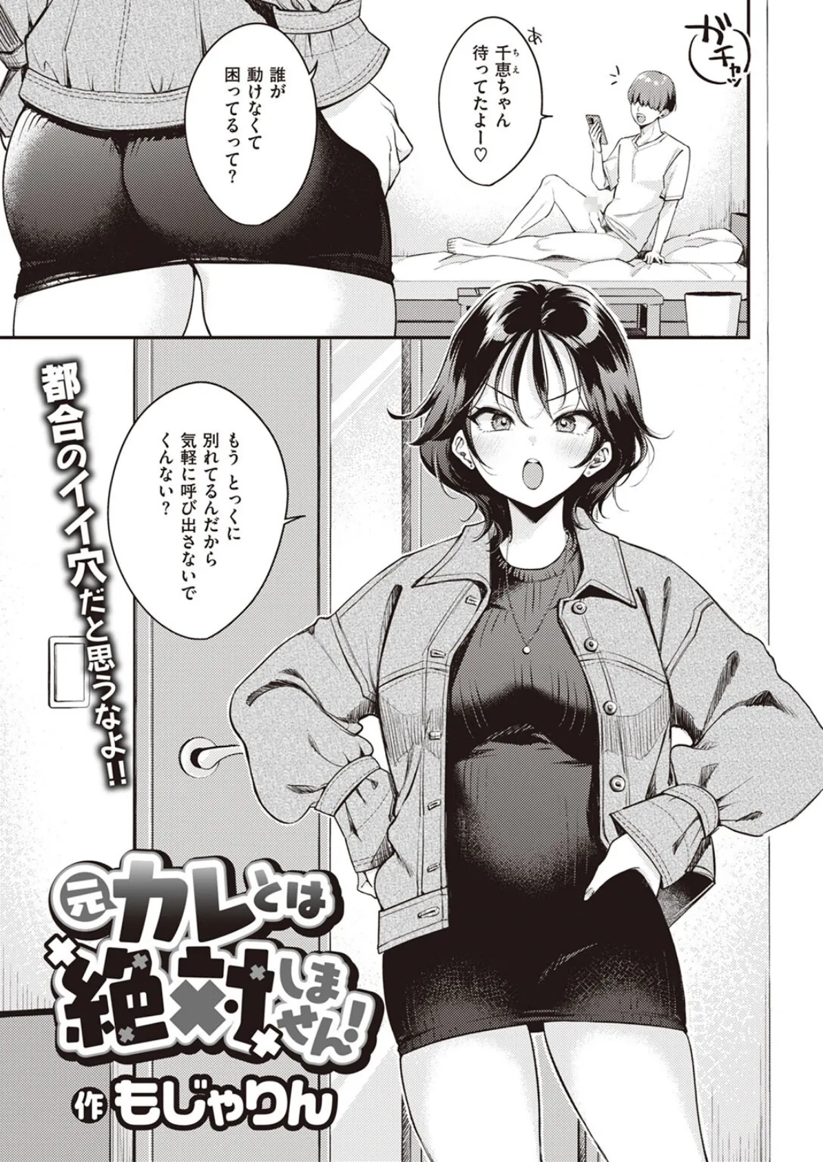 元カレとは絶対しません！ 3ページ