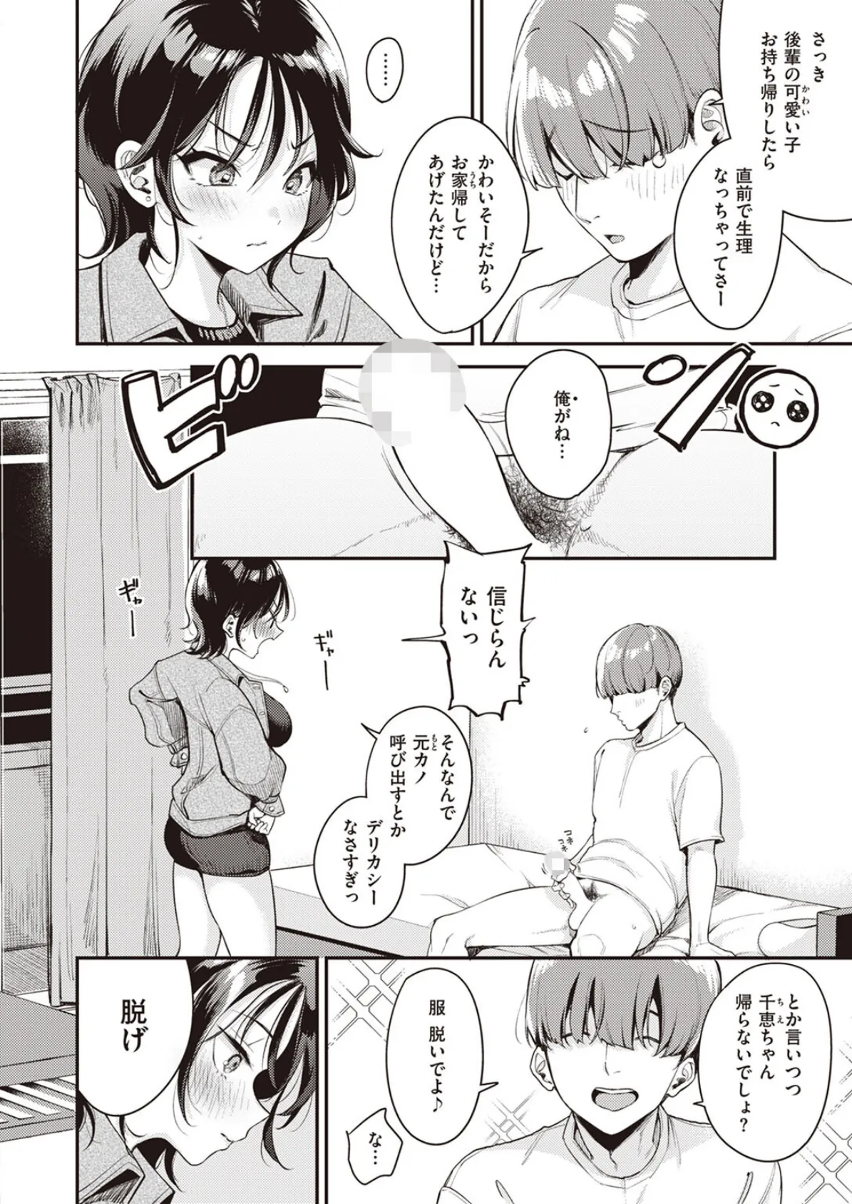 元カレとは絶対しません！ 4ページ