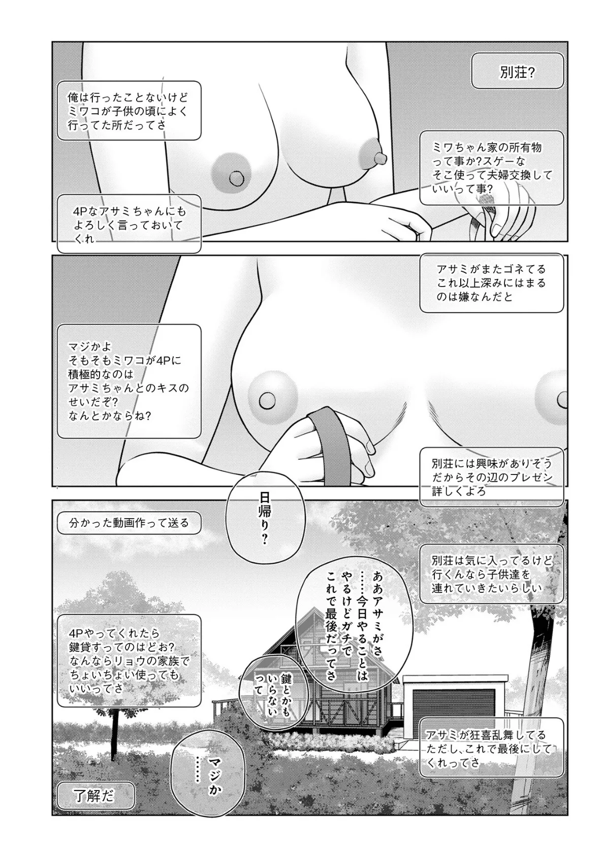濡れしたたる人妻たち【通常版】 24ページ