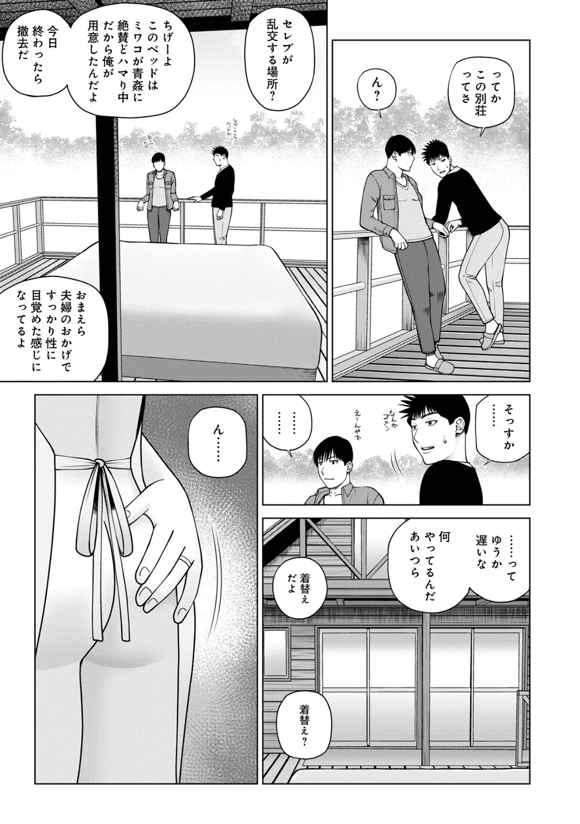 濡れしたたる人妻たち【通常版】 25ページ