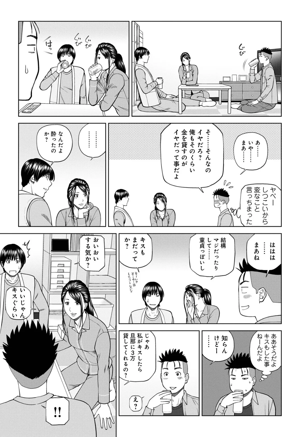 濡れしたたる人妻たち【通常版】 29ページ