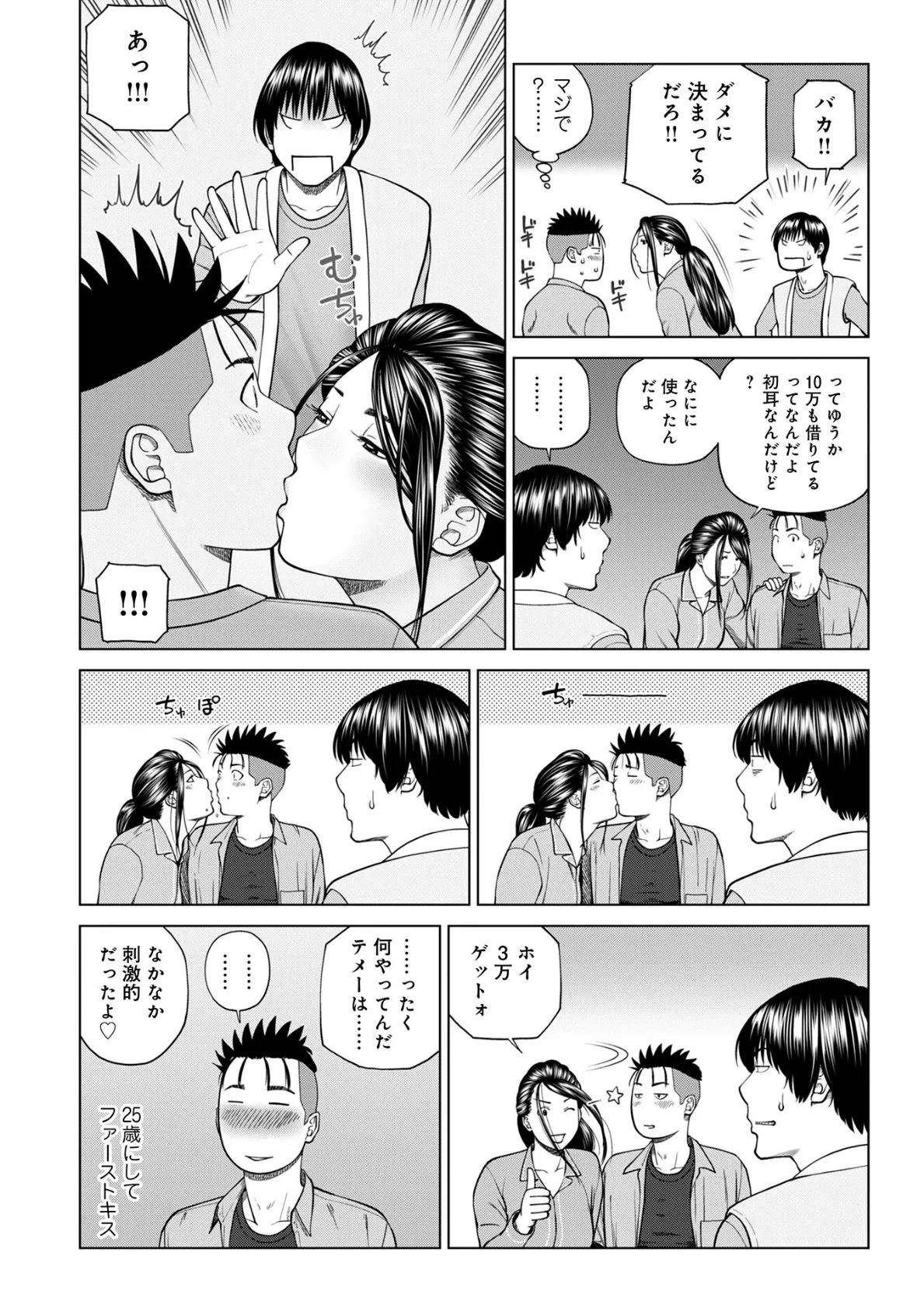 濡れしたたる人妻たち【通常版】 30ページ