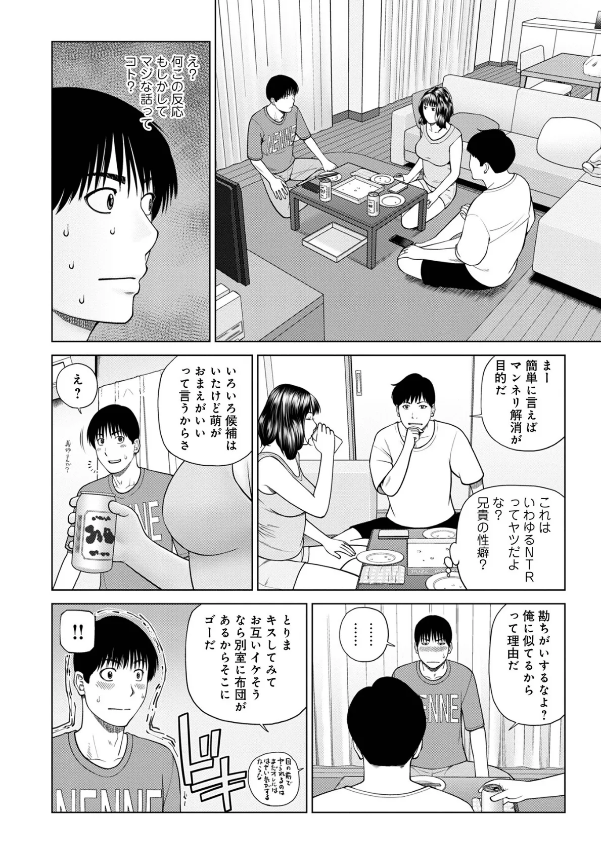 濡れしたたる人妻たち【通常版】 34ページ