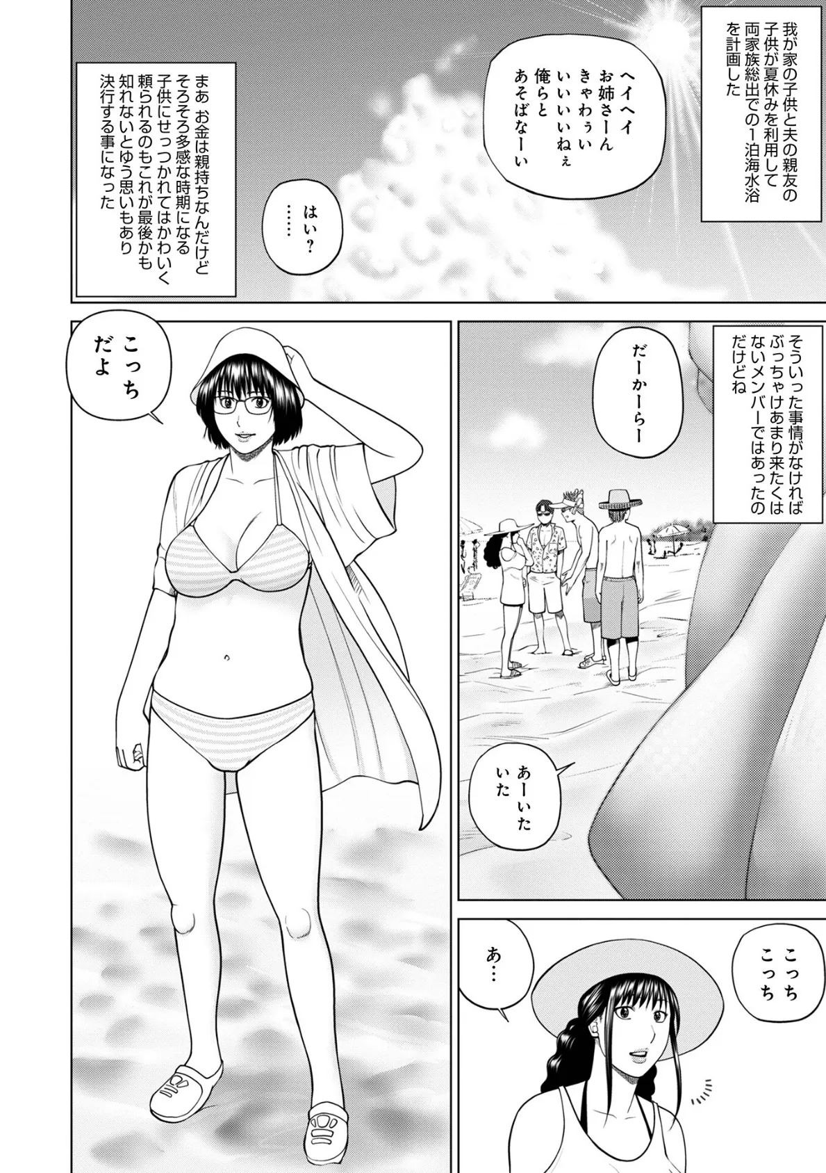 濡れしたたる人妻たち【通常版】 4ページ
