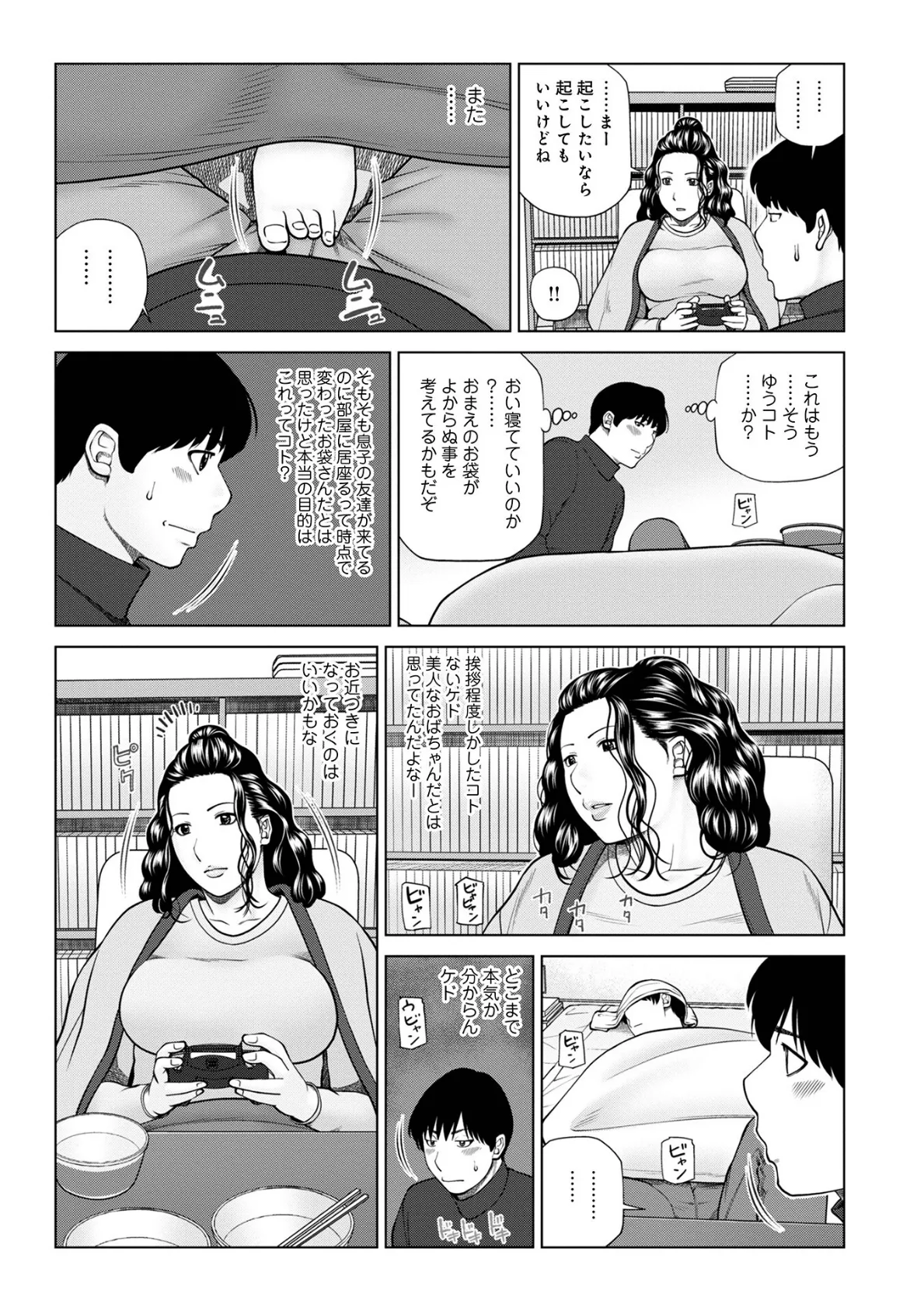 濡れしたたる人妻たち【通常版】 41ページ