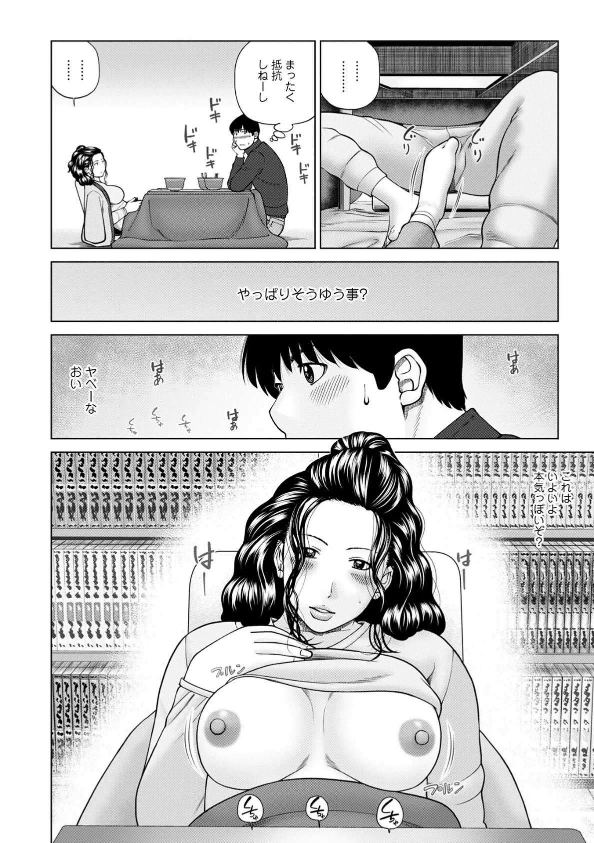 濡れしたたる人妻たち【通常版】 42ページ