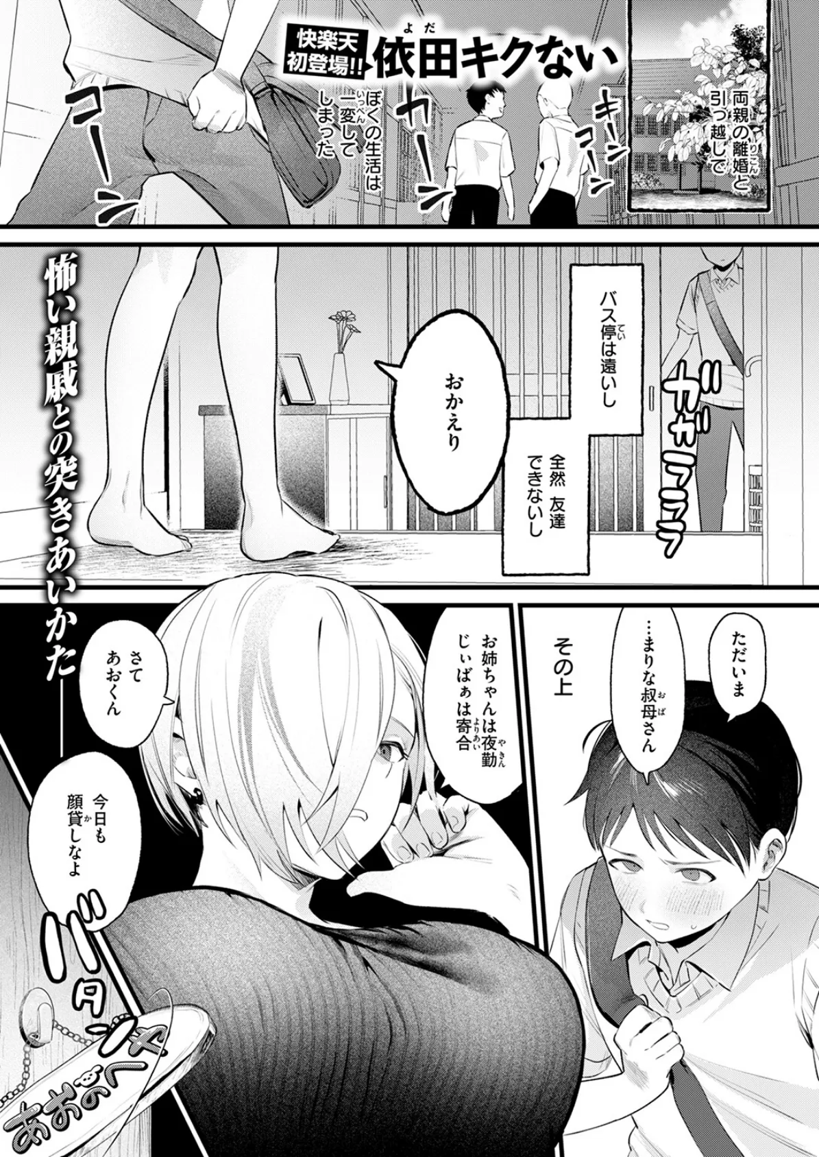 はぐれものども 3ページ