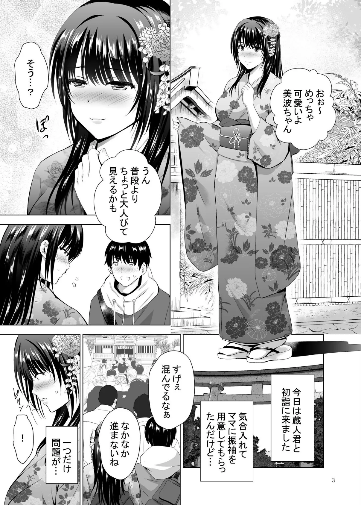 Hカップ優等生のメス穴調教論 2巻 3ページ
