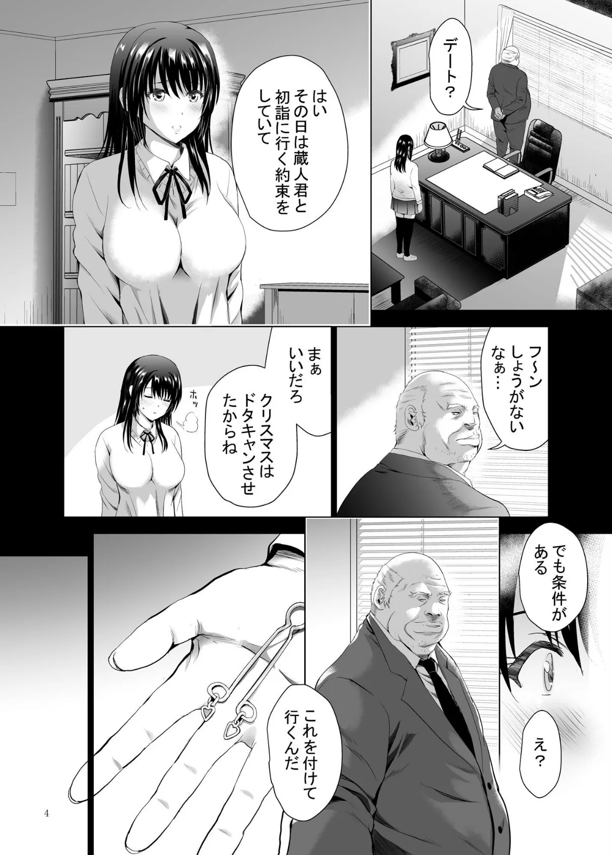 Hカップ優等生のメス穴調教論 2巻 4ページ