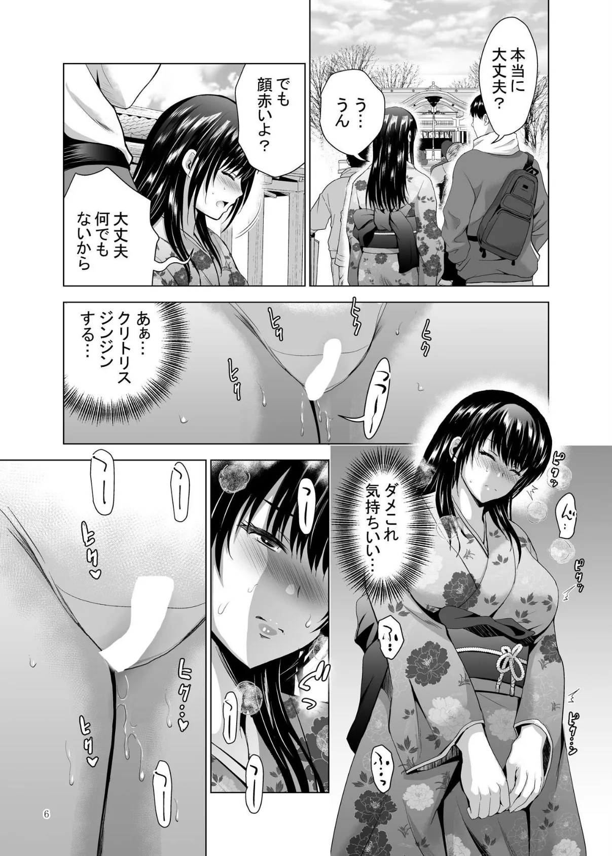 Hカップ優等生のメス穴調教論 2巻 6ページ