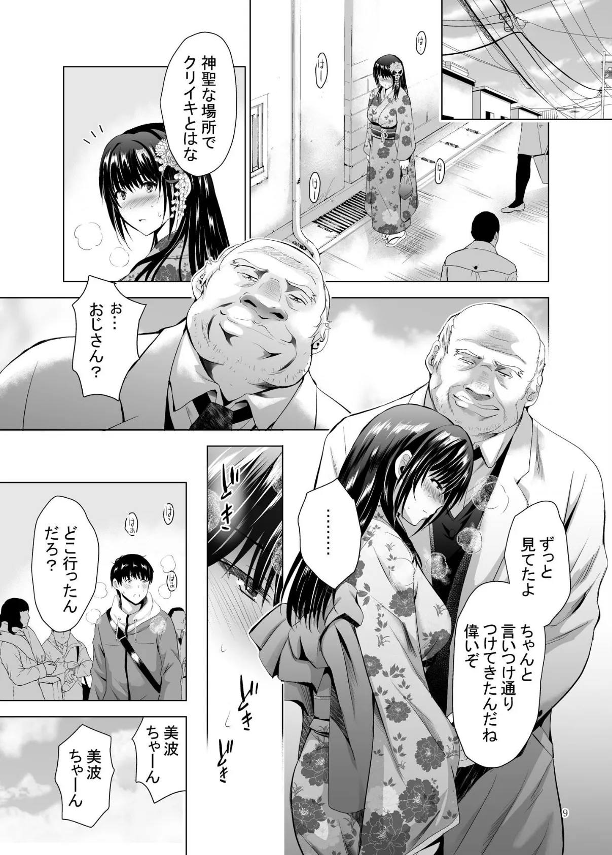 Hカップ優等生のメス穴調教論 2巻 9ページ