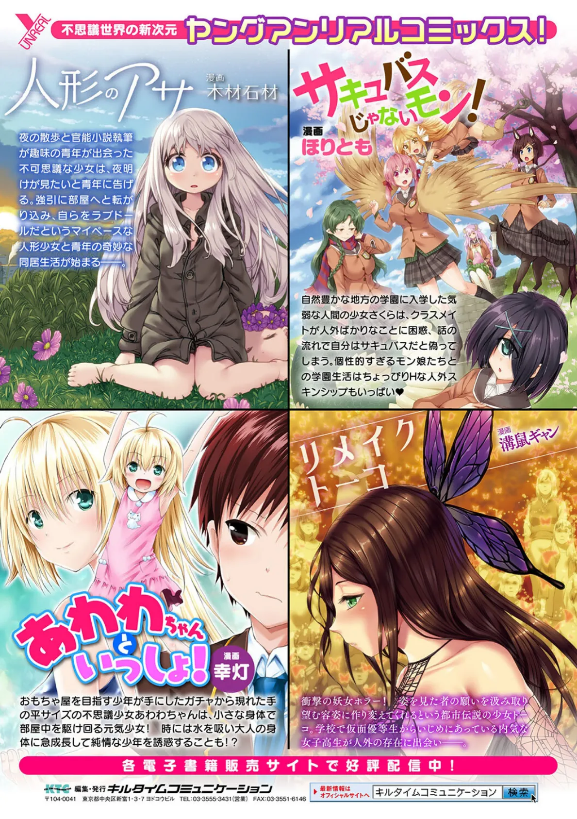 蝕・都市伝説〜淫念に溺れて〜 39ページ