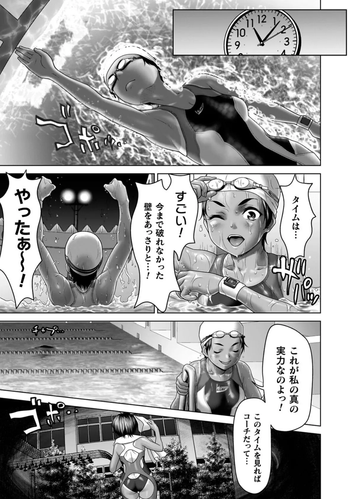 蝕・都市伝説〜淫念に溺れて〜 7ページ