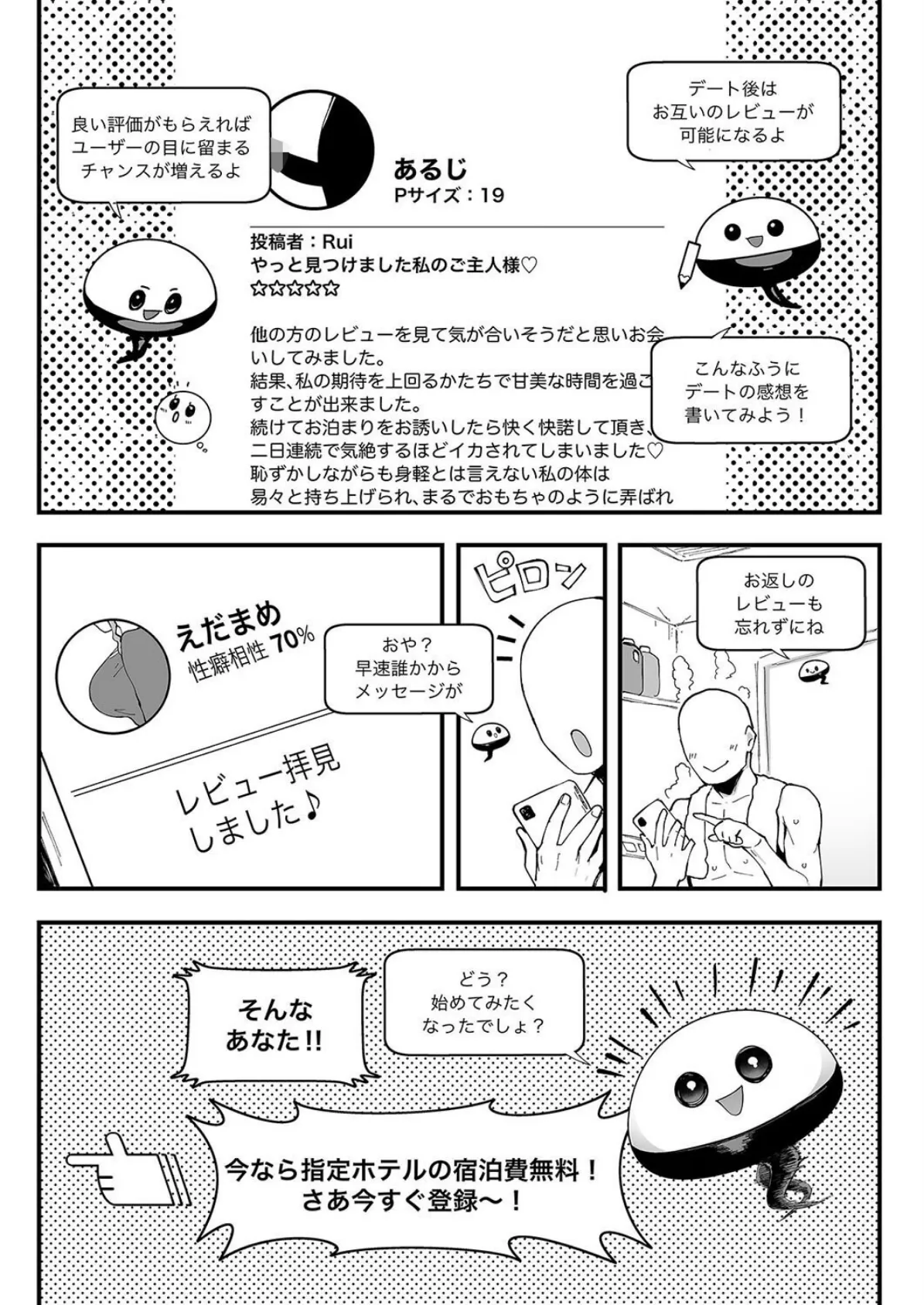 性癖マッチングアプリ ズボプリ（2） 7ページ