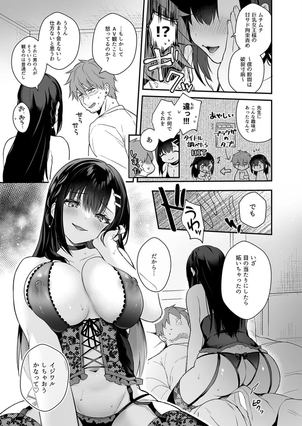 教え子のいる性活（11） 5ページ