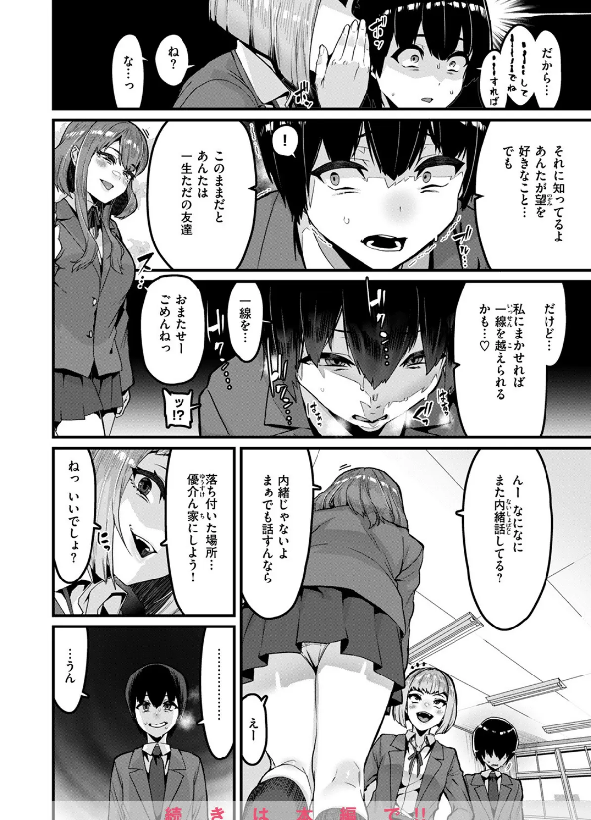 COMIC ゼロス ＃121 10ページ