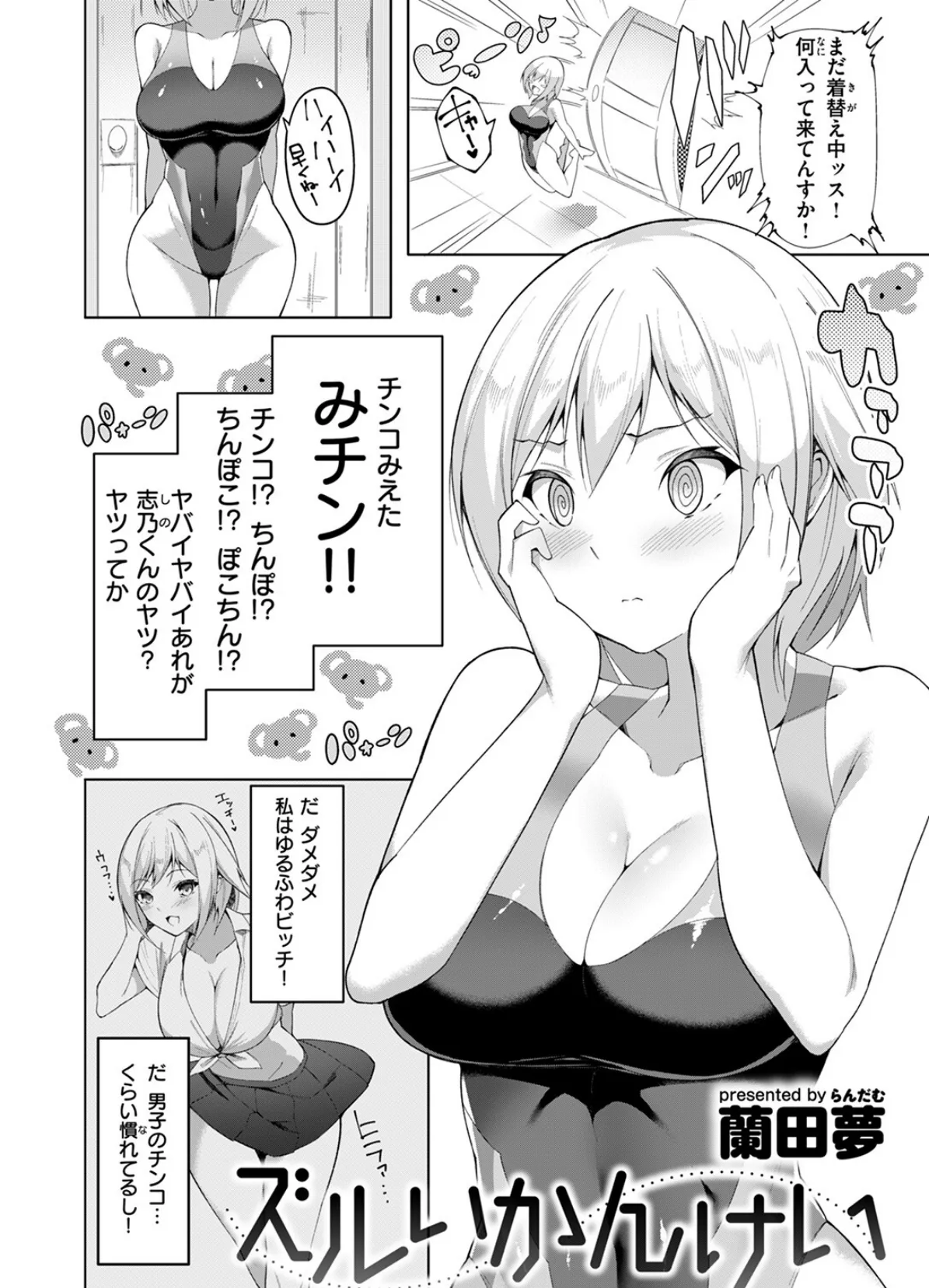 COMIC ゼロス ＃121 44ページ