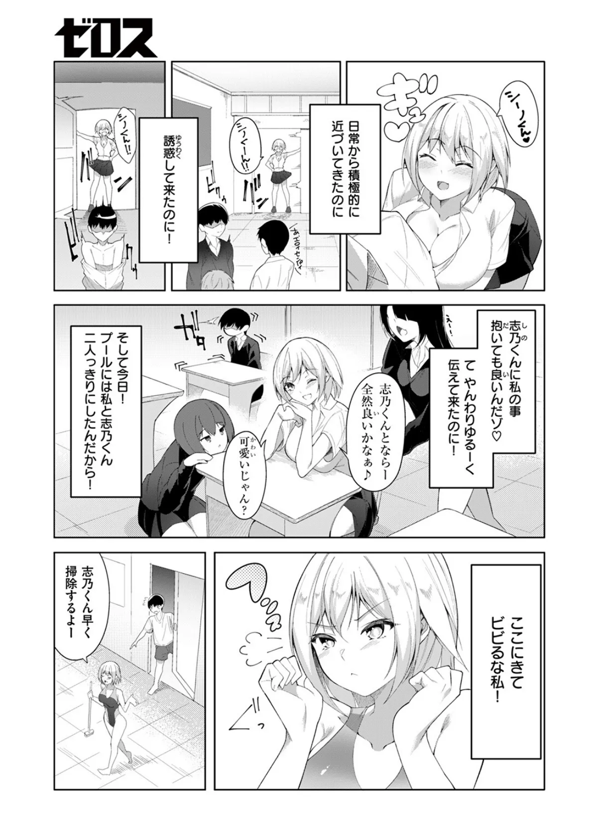 COMIC ゼロス ＃121 45ページ
