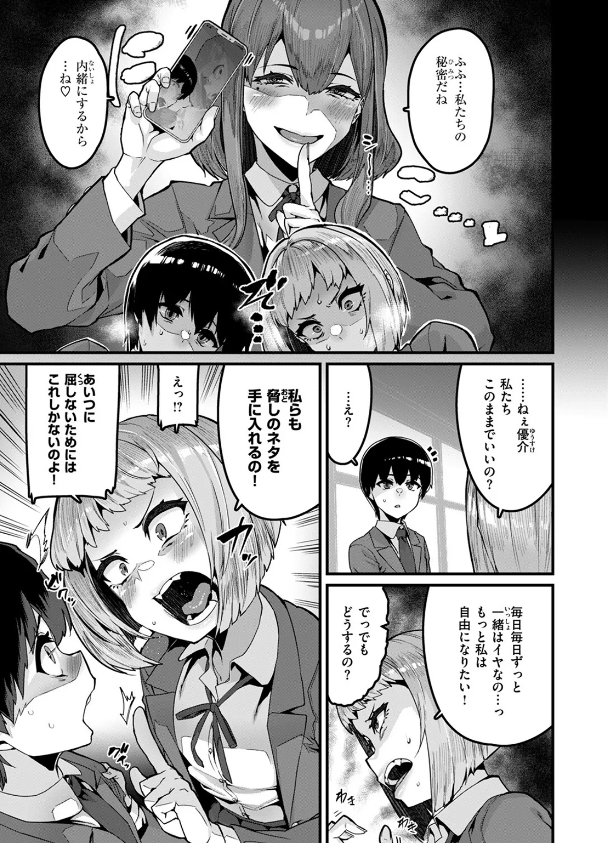 COMIC ゼロス ＃121 9ページ