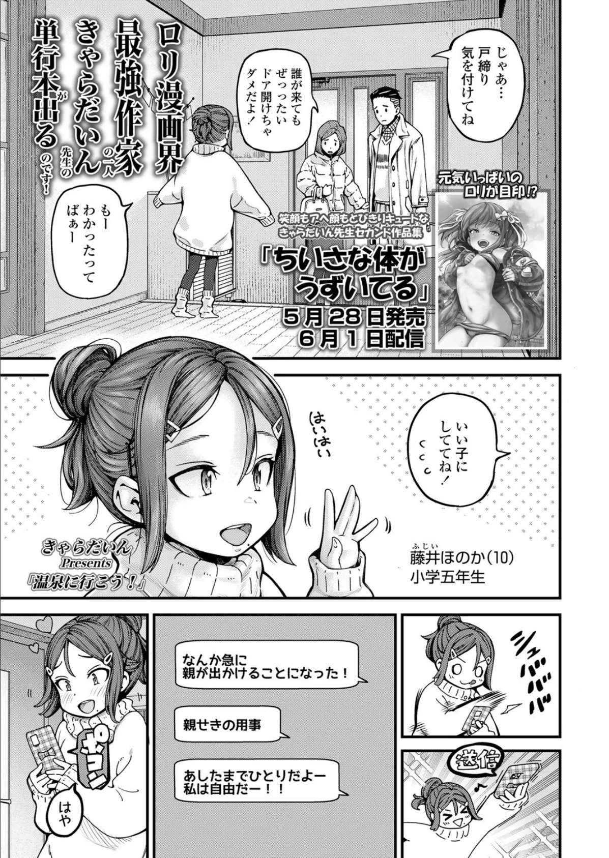 温泉に行こう!