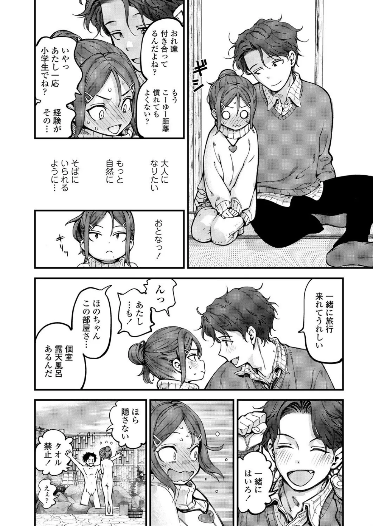 温泉に行こう！ 4ページ