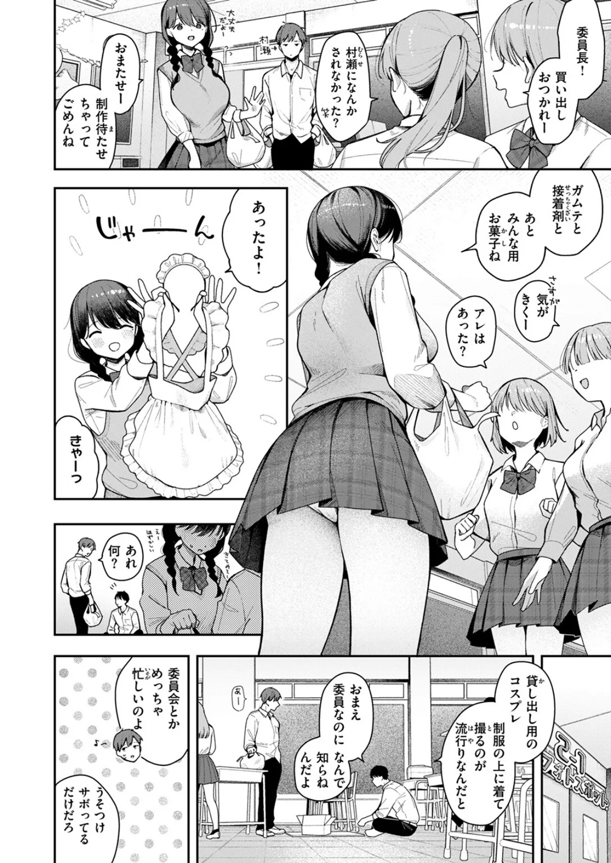 いのこりちゅう 4ページ