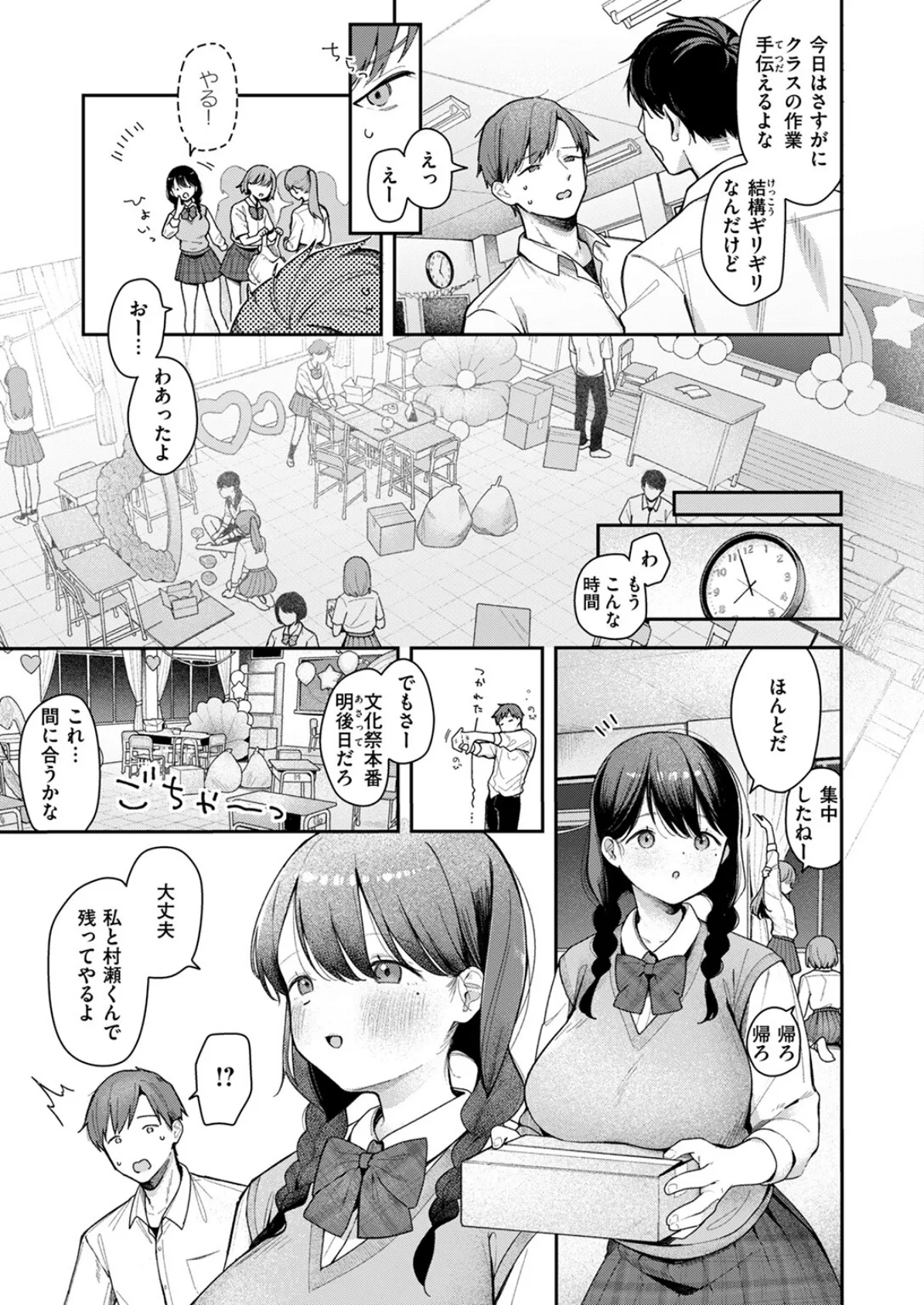 いのこりちゅう 5ページ