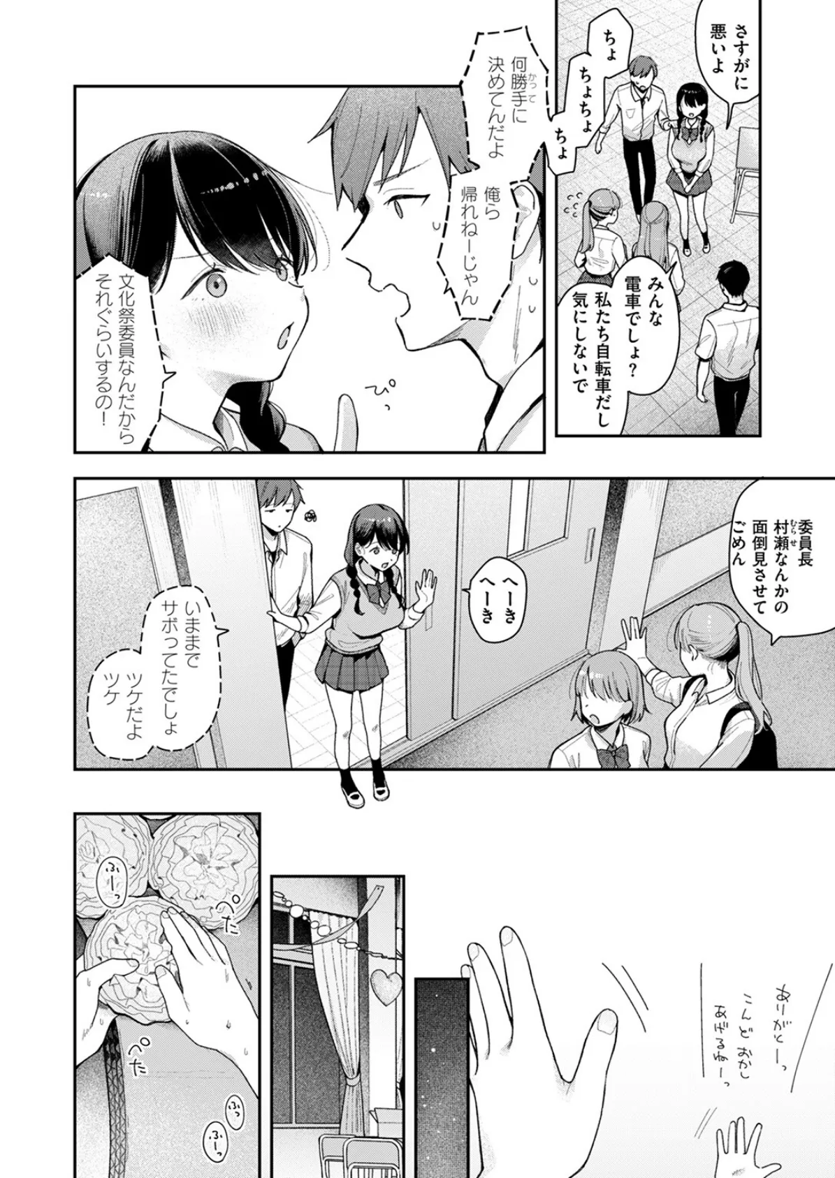 いのこりちゅう 6ページ