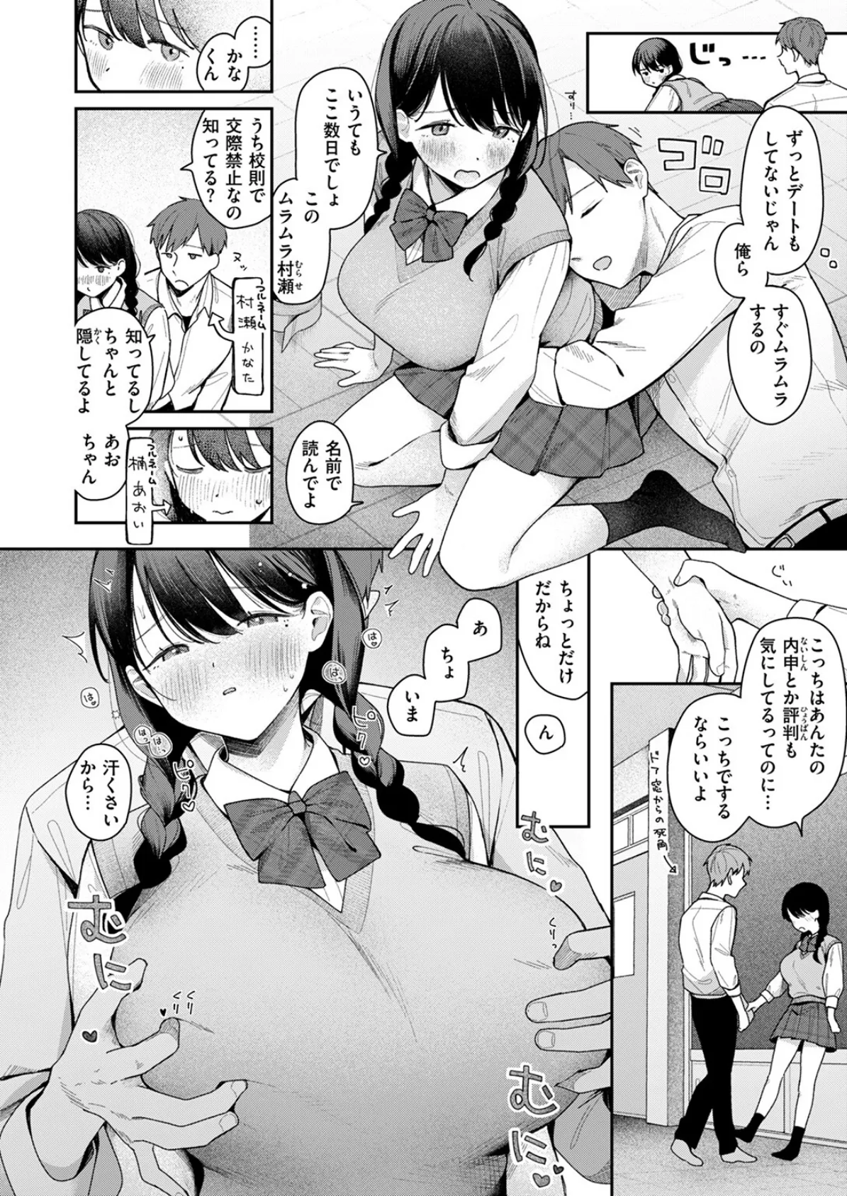 いのこりちゅう 8ページ