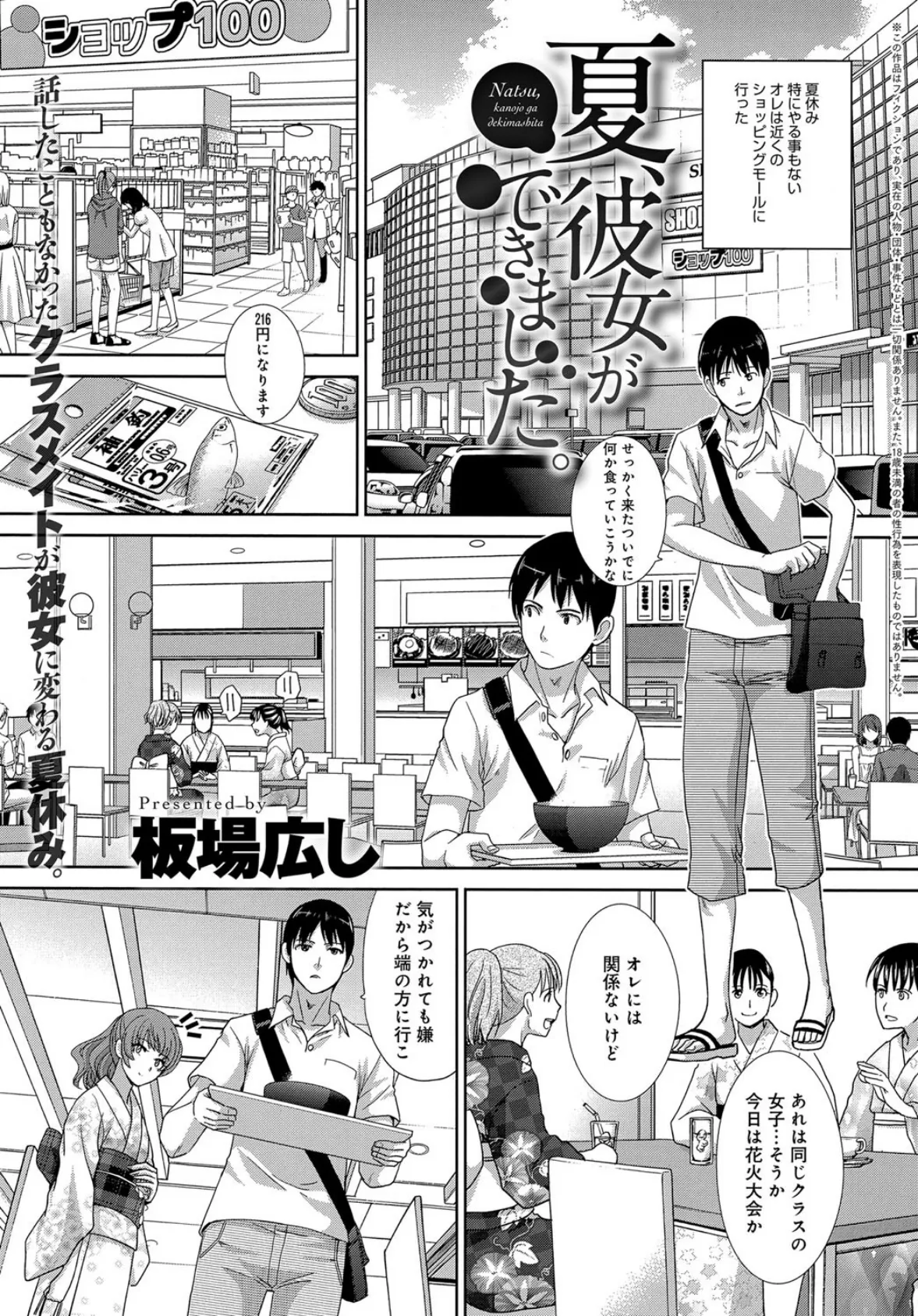 夏、彼女ができました。