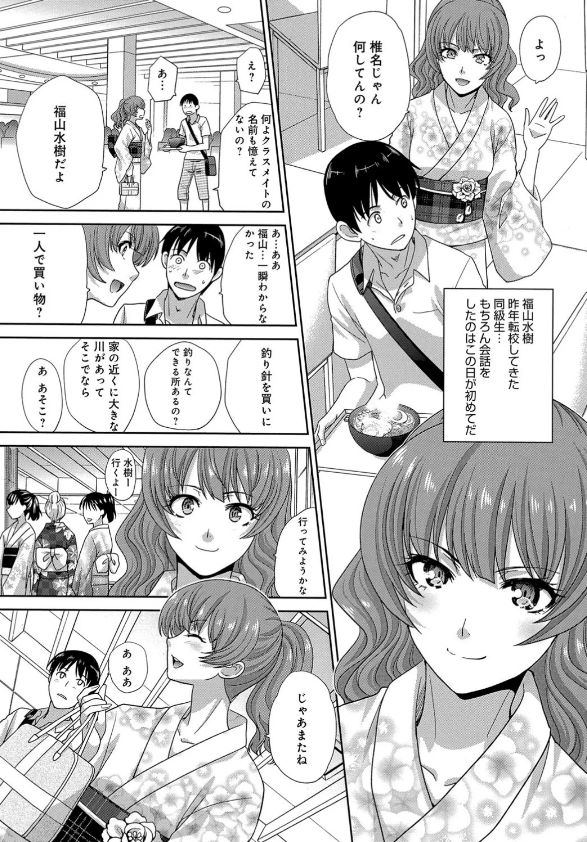 夏、彼女ができました。 2ページ