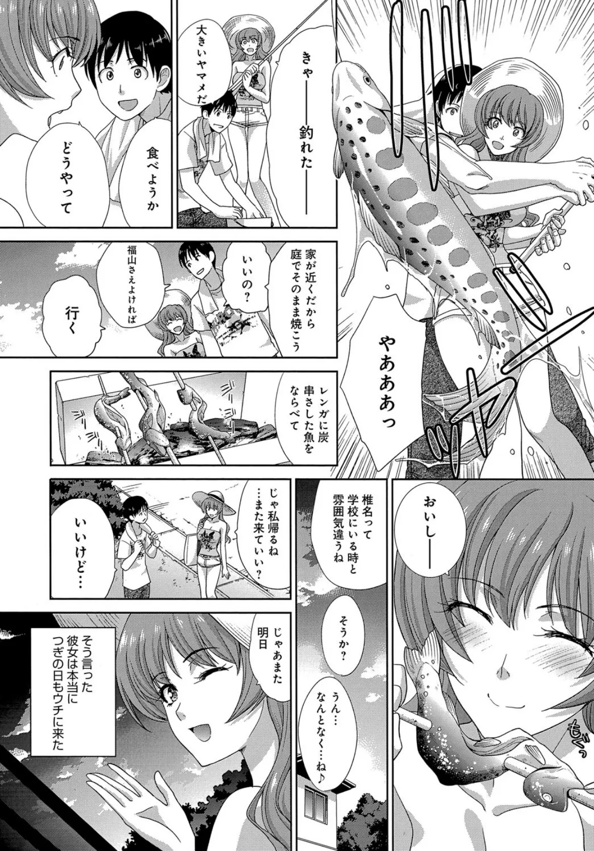 夏、彼女ができました。 5ページ
