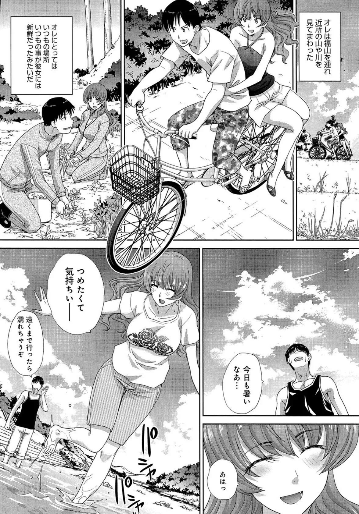 夏、彼女ができました。 6ページ