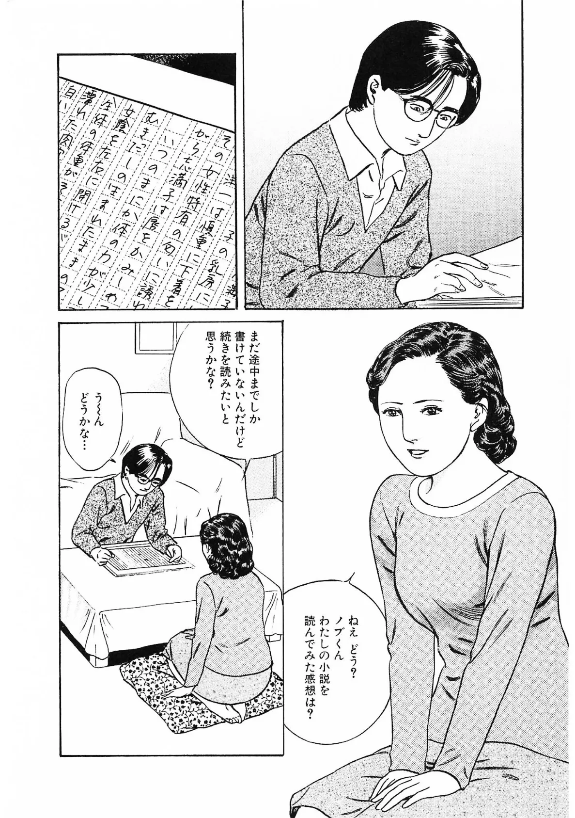 官能奥様劇場2妄想夫人＜特別版＞・鶴永いくお官能コレクション1 4ページ