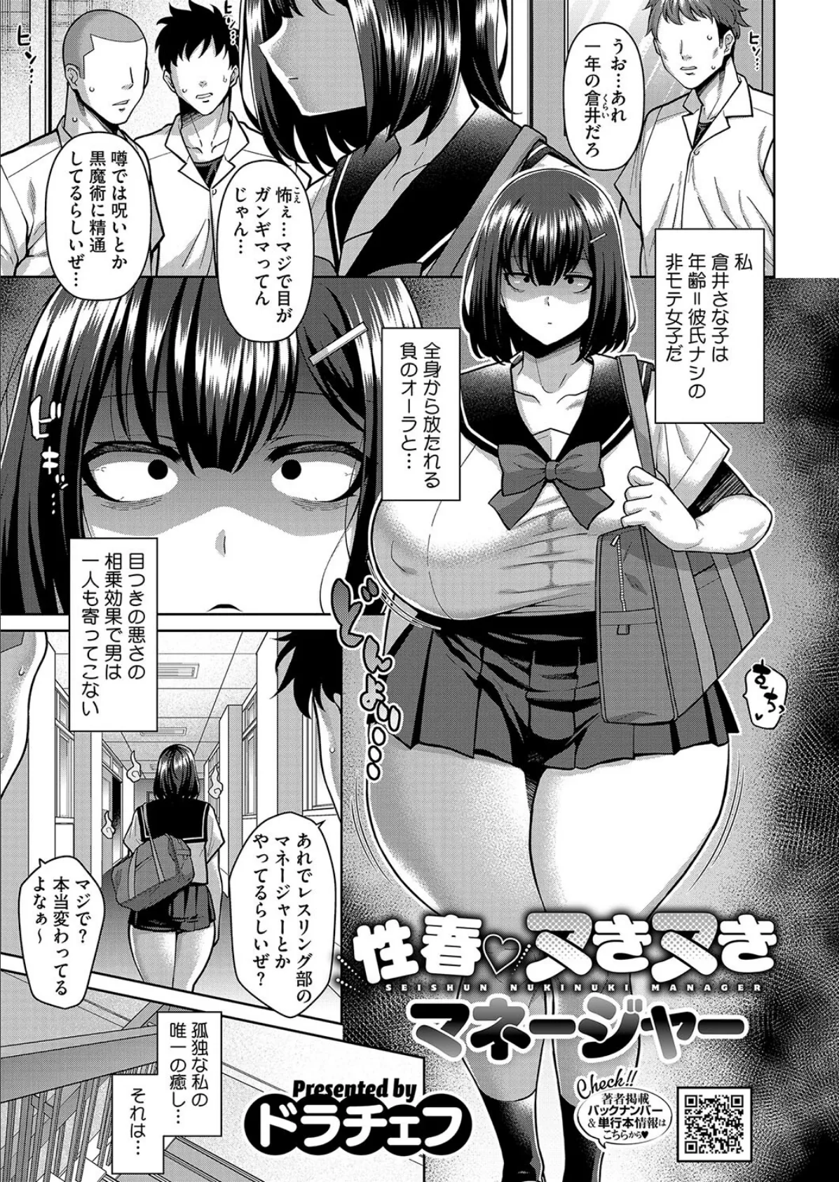 性春 ヌきヌきマネージャー