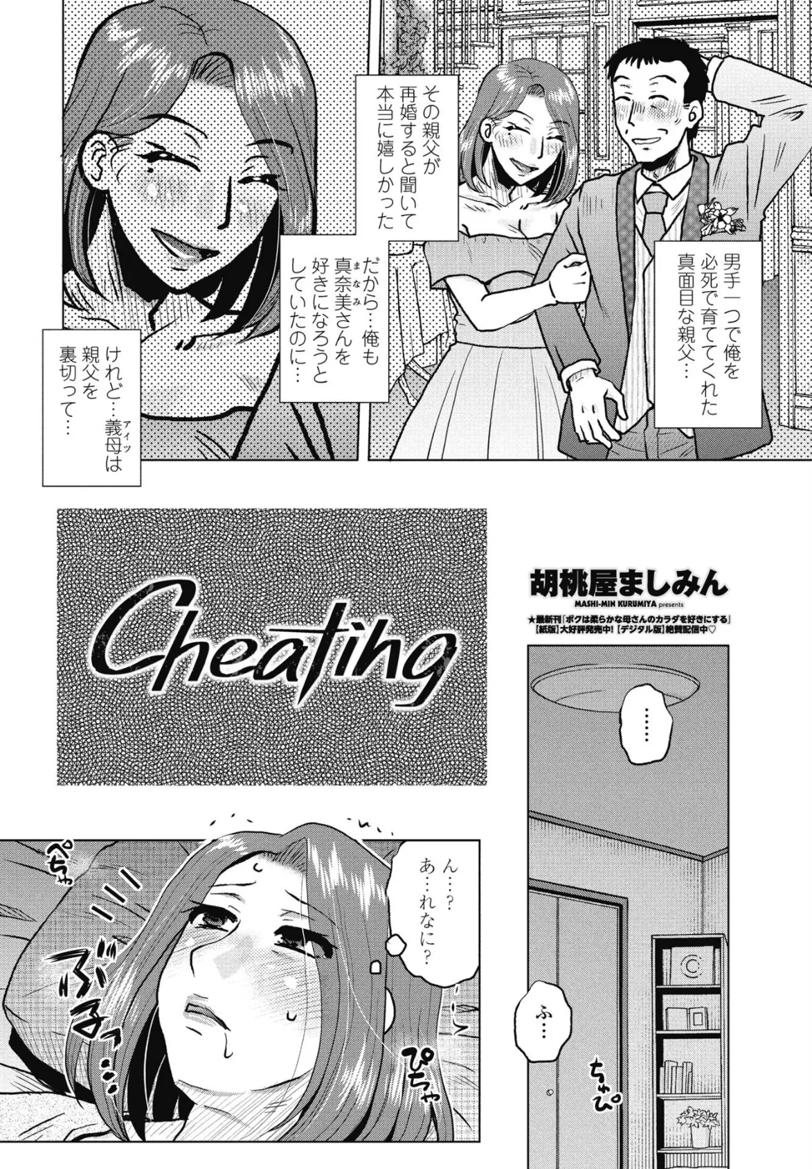 Cheating 2ページ